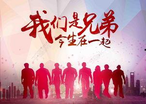 我们是兄弟图片,我们是兄弟的温馨瞬间